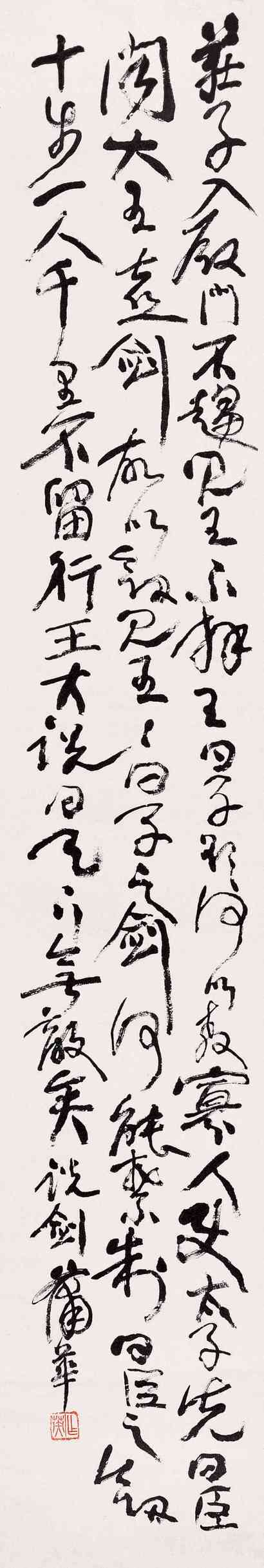 蒲华 书法 立轴